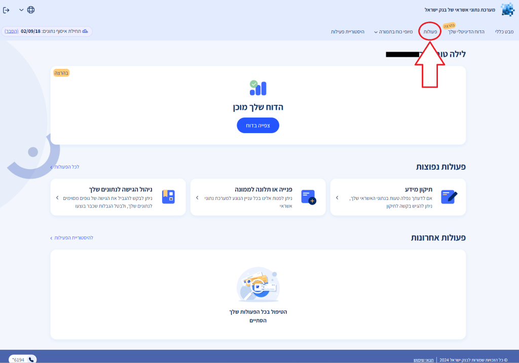איך להזמין דוח נתוני אשראי מהאתר הרשמי של בנק ישראל בחינם? 